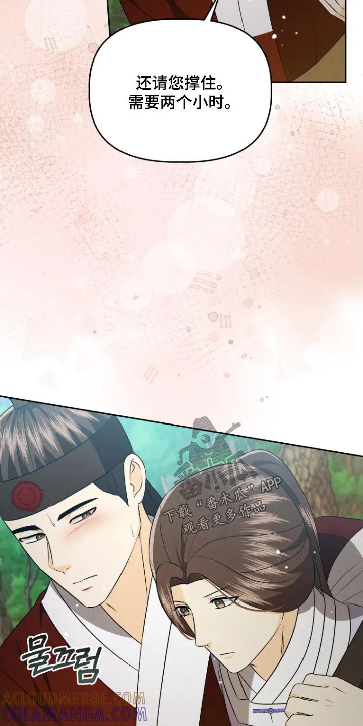 《拯救剧本里的我》第84章：坚持住 第23页