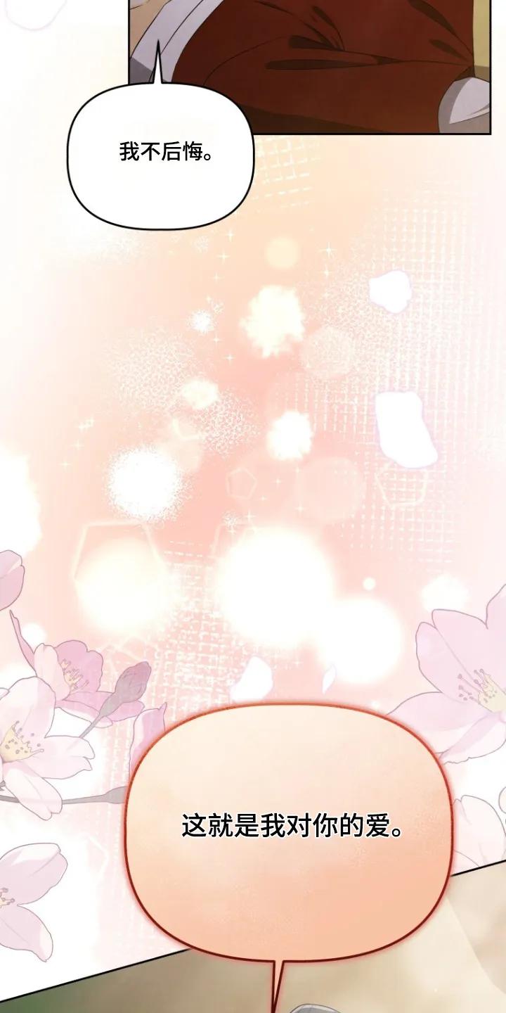 《拯救剧本里的我》第84章：坚持住 第8页