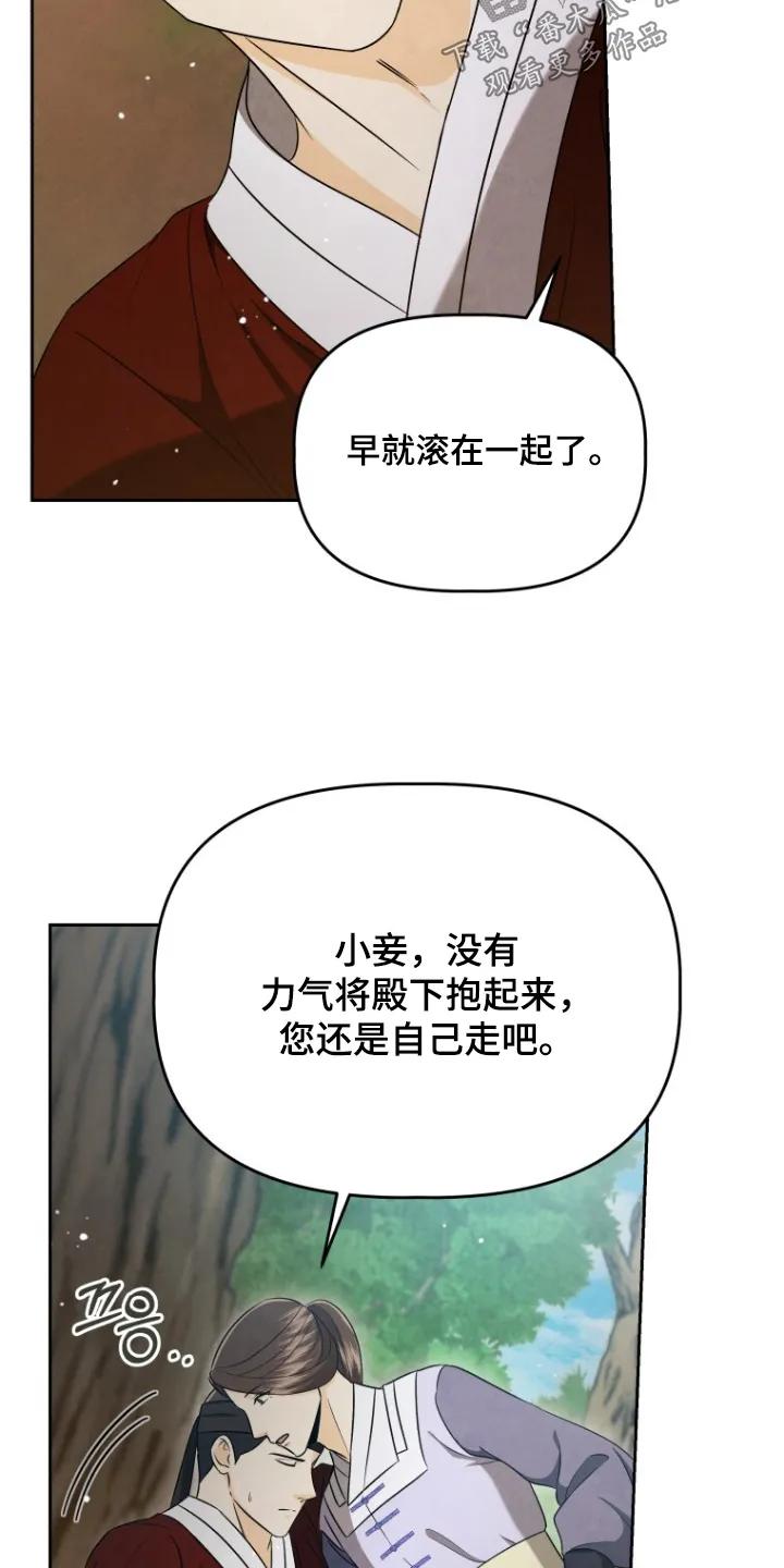 《拯救剧本里的我》第84章：坚持住 第18页