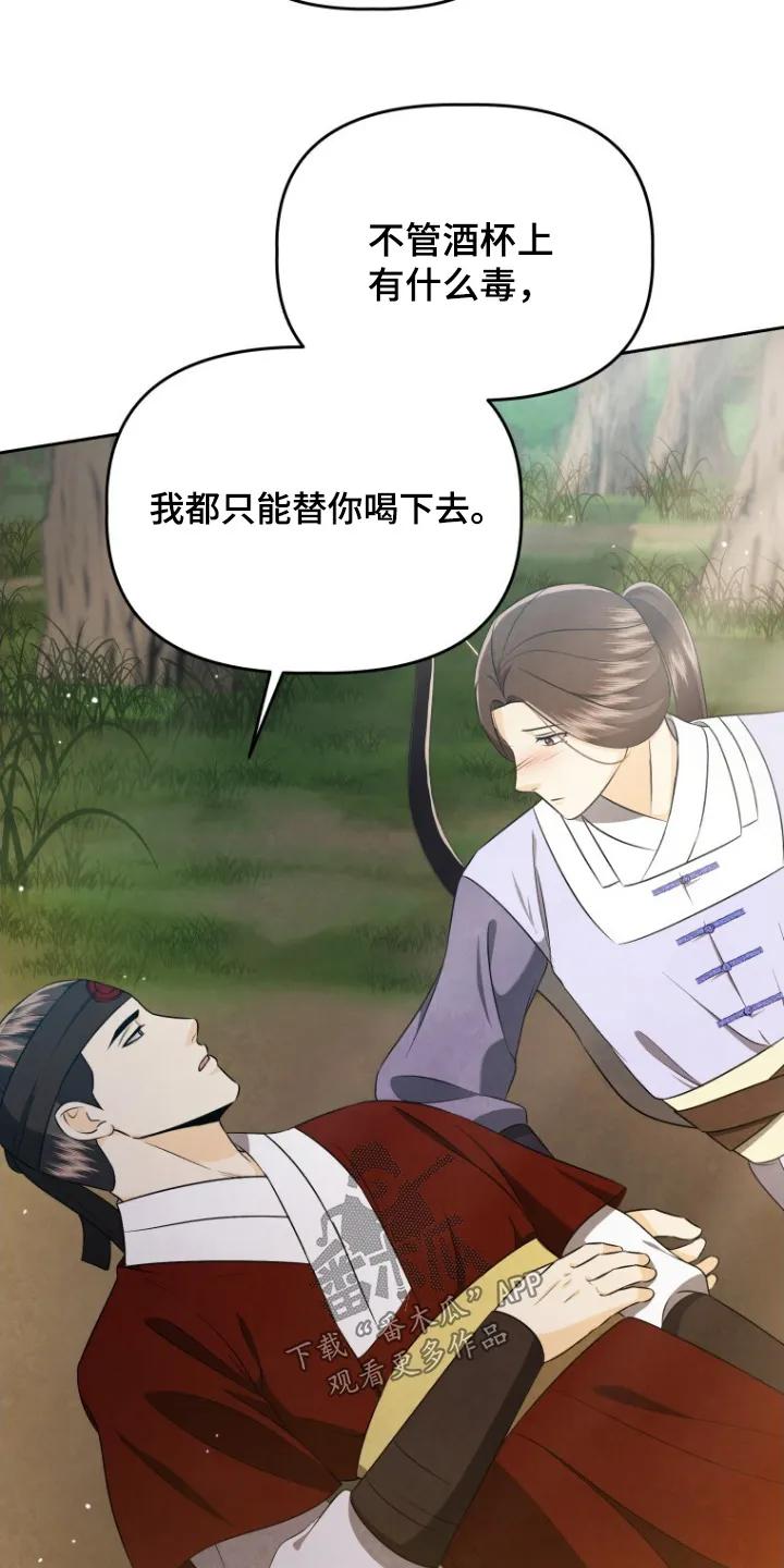 《拯救剧本里的我》第84章：坚持住 第6页