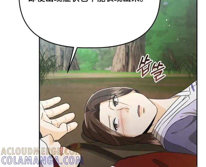 《拯救剧本里的我》第84章：坚持住 第3页