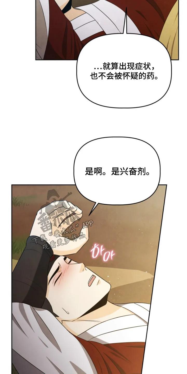 《拯救剧本里的我》第84章：坚持住 第4页