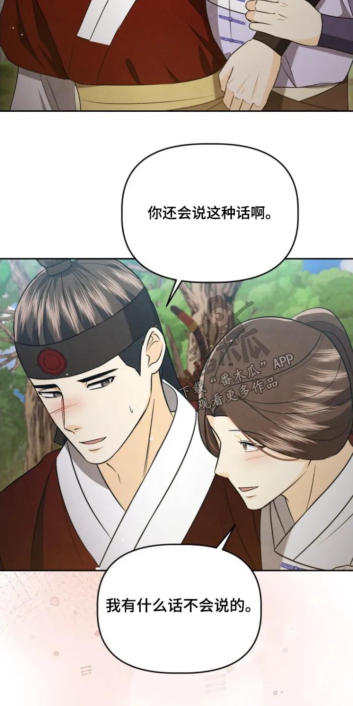《拯救剧本里的我》第84章：坚持住 第20页