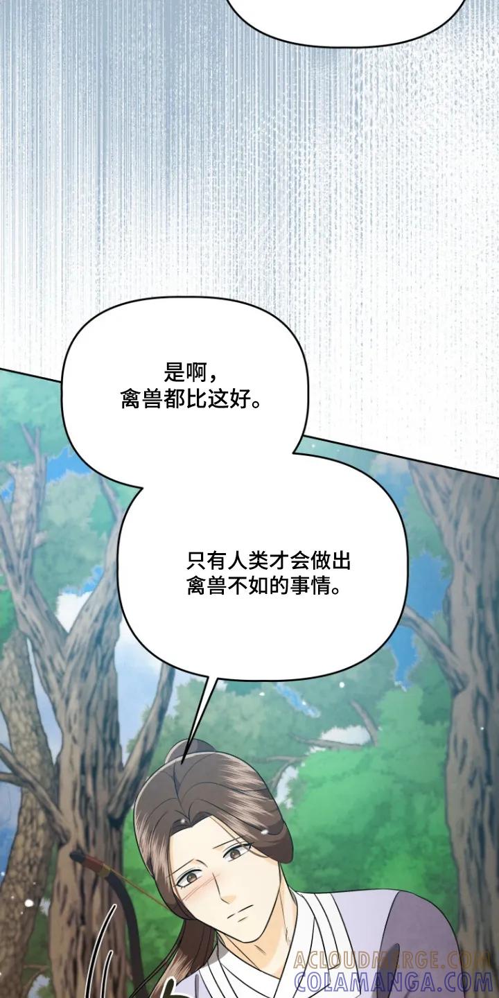 《拯救剧本里的我》第84章：坚持住 第13页