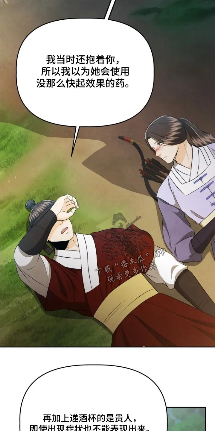 《拯救剧本里的我》第84章：坚持住 第2页