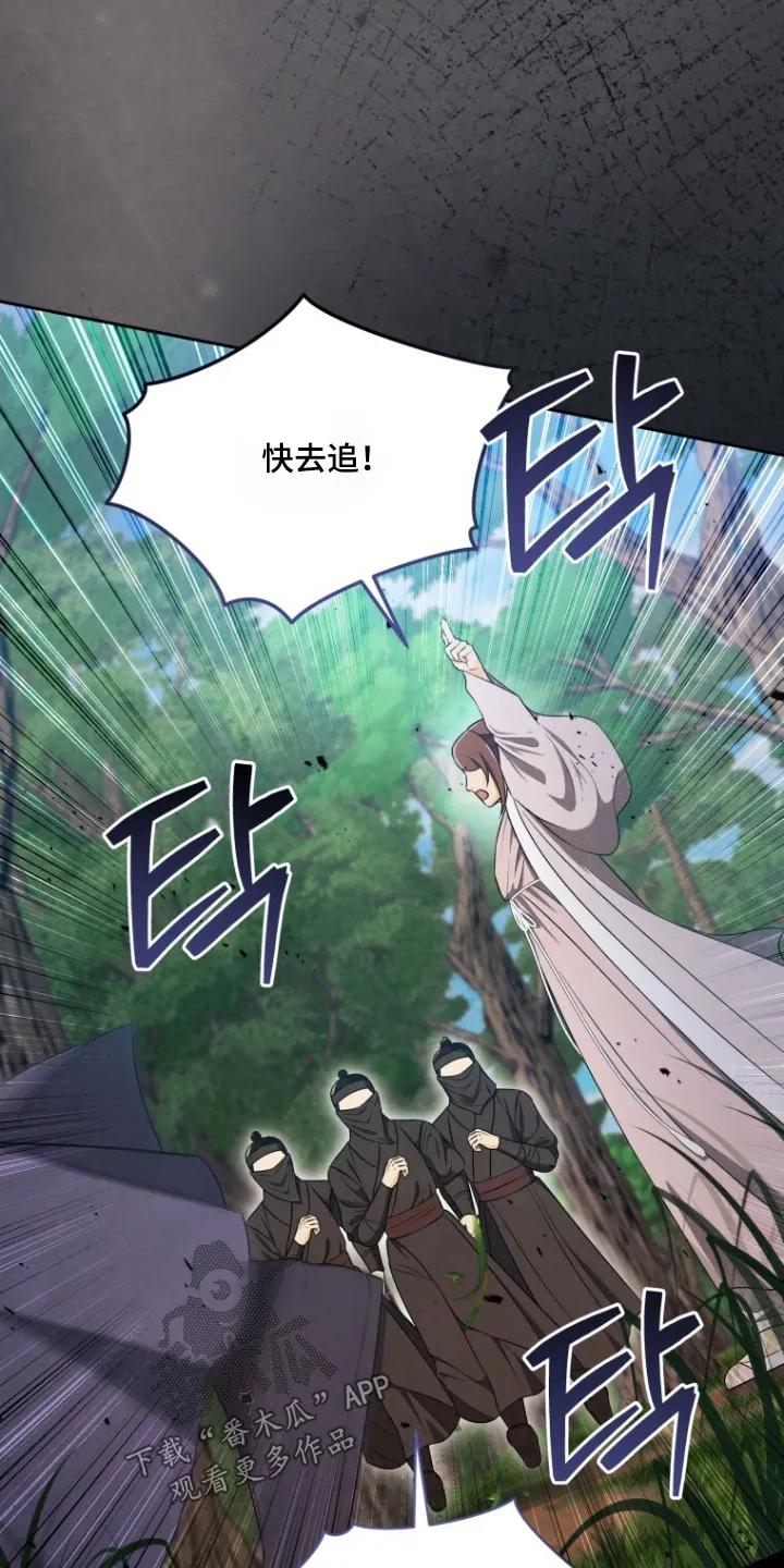 《拯救剧本里的我》第85章：快追 第24页