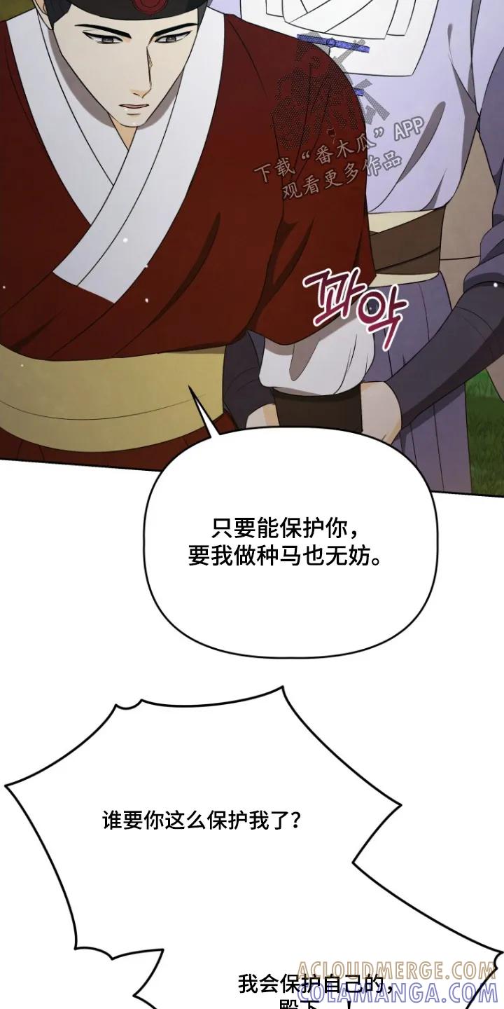 《拯救剧本里的我》第85章：快追 第11页