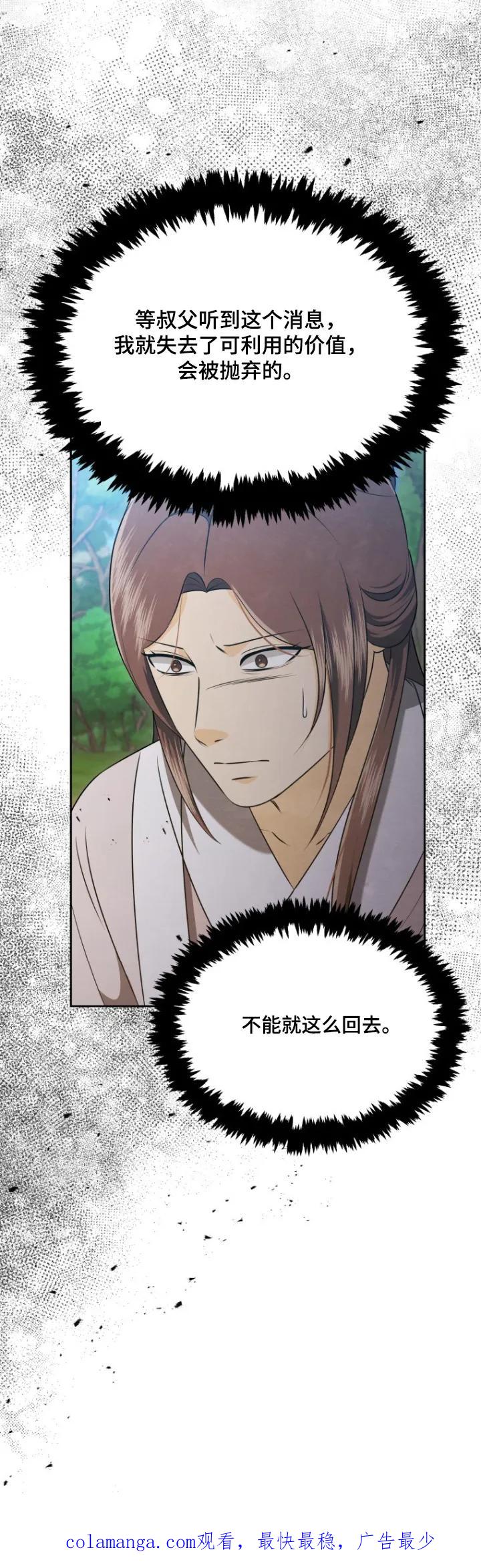 《拯救剧本里的我》第86章：跳下去 第26页