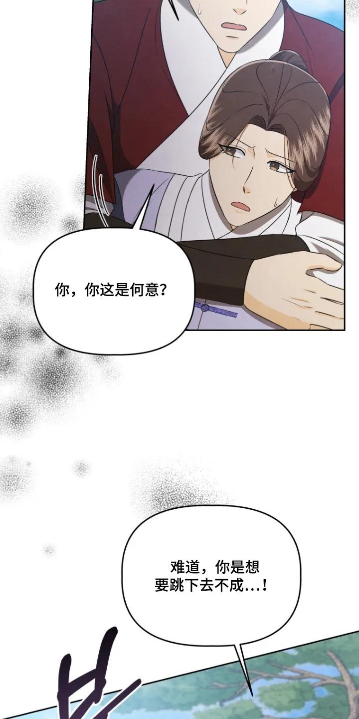 《拯救剧本里的我》第86章：跳下去 第10页