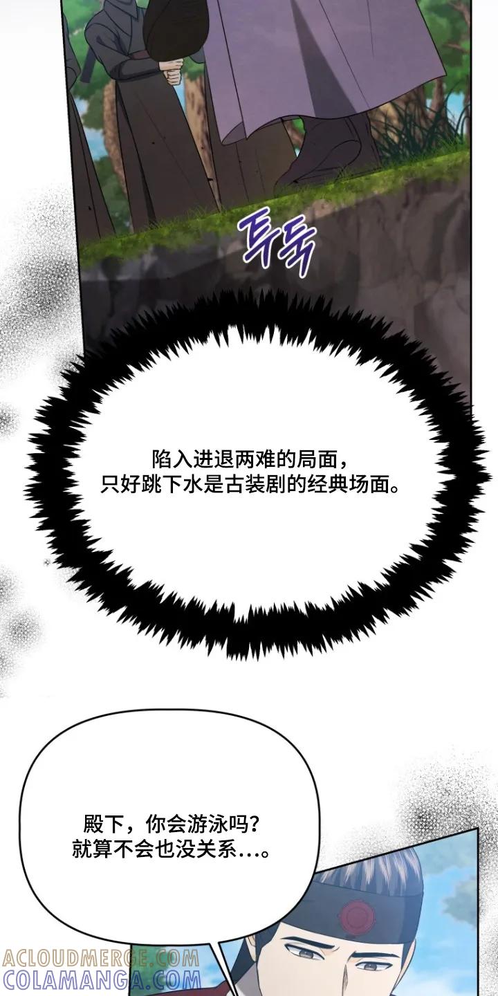 《拯救剧本里的我》第86章：跳下去 第9页
