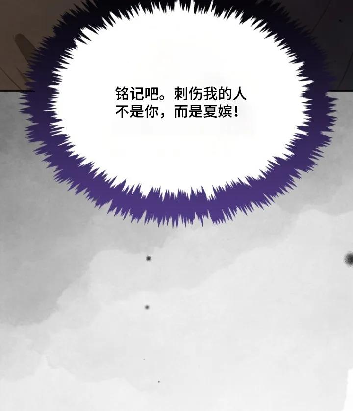 《拯救剧本里的我》第87章：胆大包天 第3页