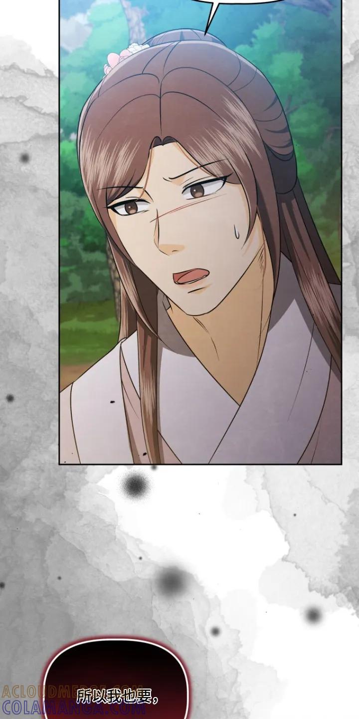 《拯救剧本里的我》第87章：胆大包天 第2页