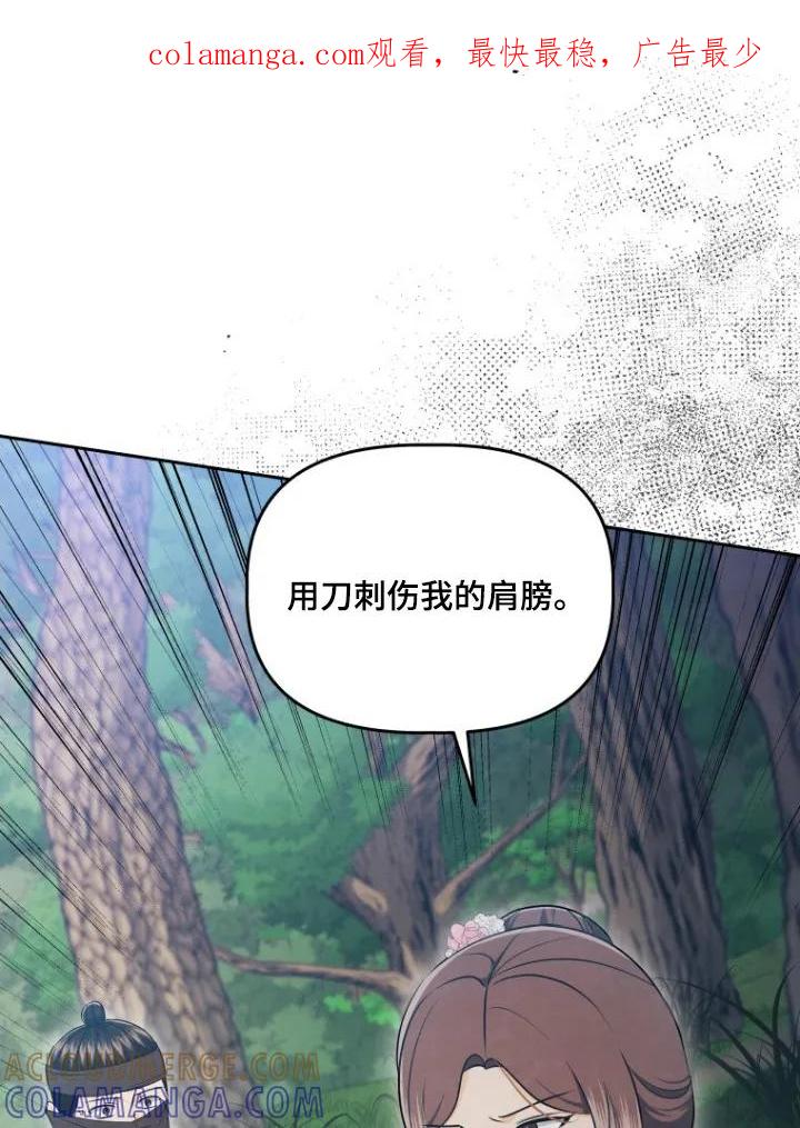 《拯救剧本里的我》第87章：胆大包天 第1页