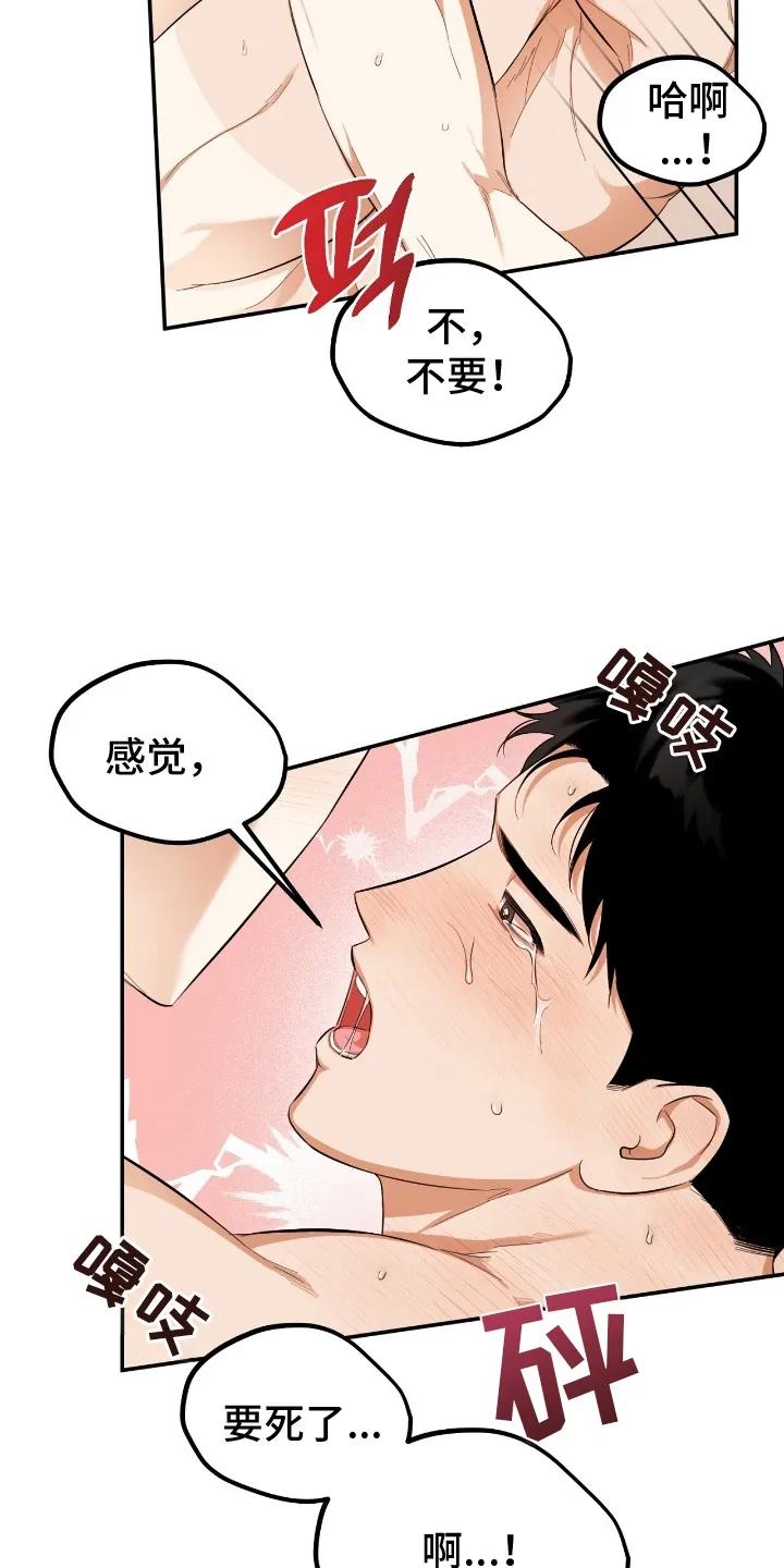 《溺在他的眼眸里》第9章：沉溺 第22页