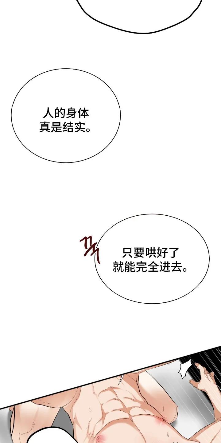 《溺在他的眼眸里》第9章：沉溺 第4页