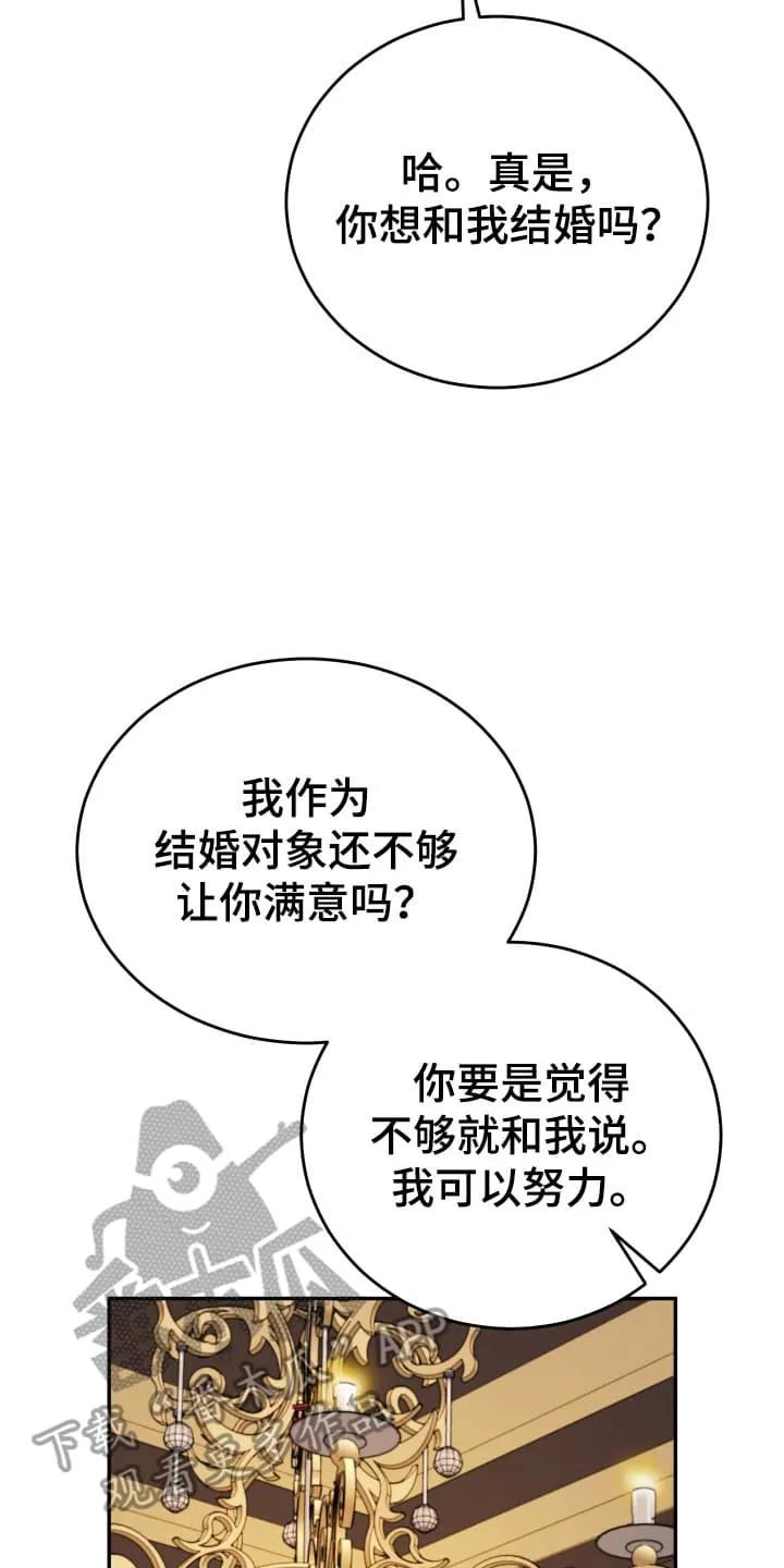 《月圆之夜的秘密》第9章：想和他结婚 第1页