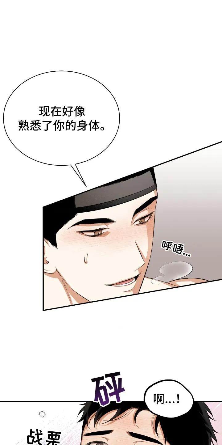 《溺在他的眼眸里》第9章：沉溺 第20页