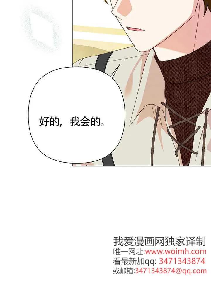 《恶女今天也很快乐 K》第117话 第68页