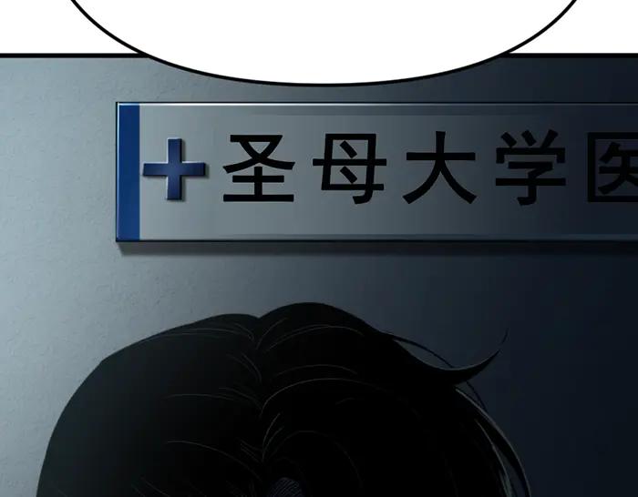 《疯颜档案》第25话 信任消亡 第139页