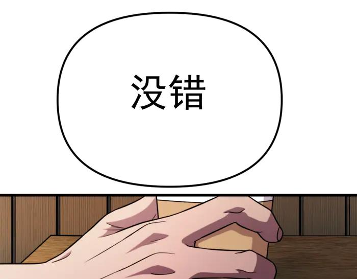《疯颜档案》第25话 信任消亡 第88页