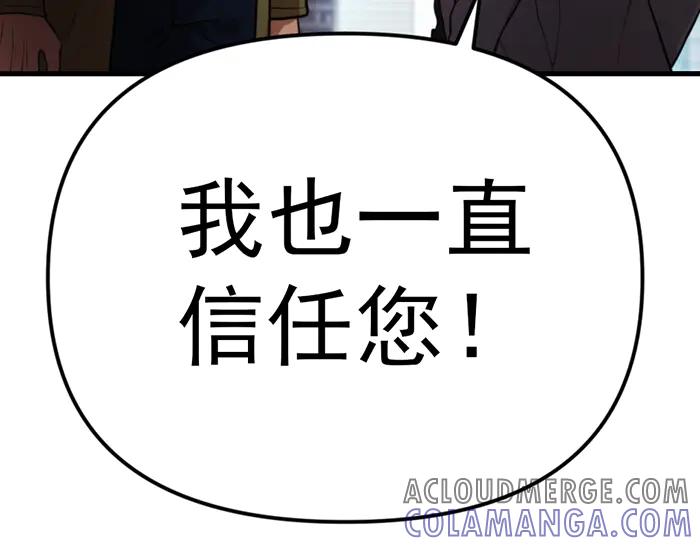 《疯颜档案》第25话 信任消亡 第137页