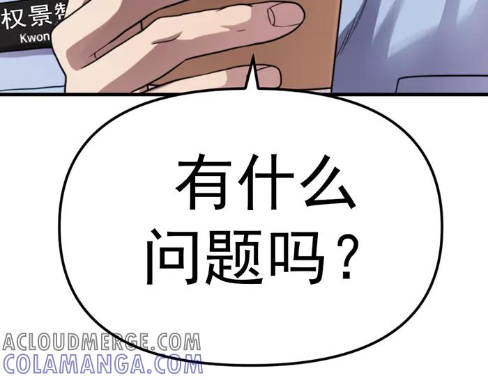 《疯颜档案》第25话 信任消亡 第41页