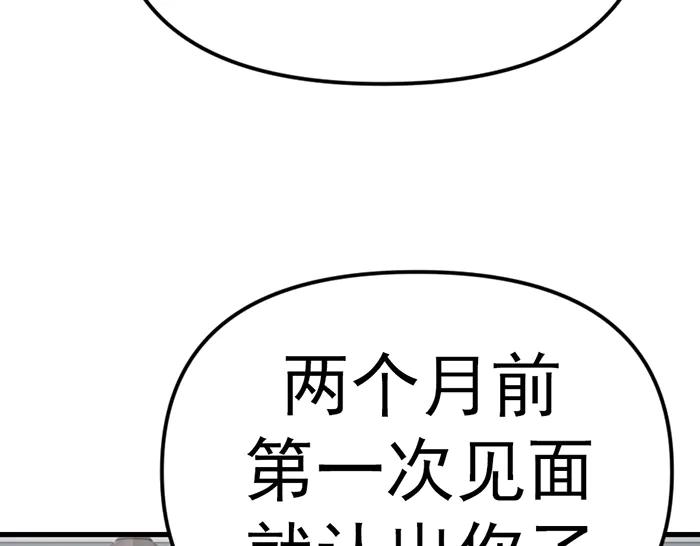 《疯颜档案》第25话 信任消亡 第52页
