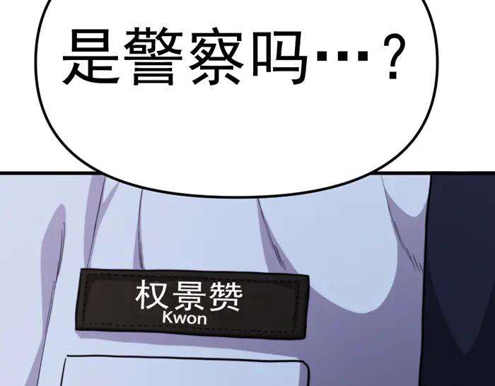 《疯颜档案》第25话 信任消亡 第36页
