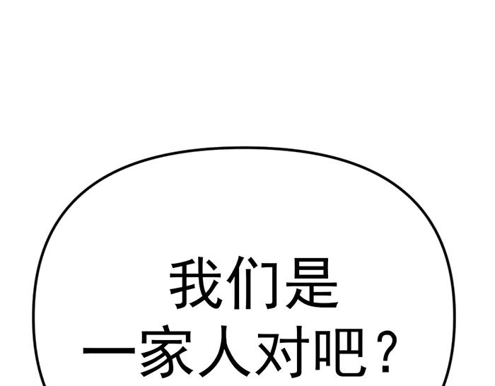 《疯颜档案》第25话 信任消亡 第172页
