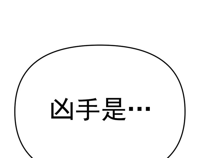 《疯颜档案》第25话 信任消亡 第74页