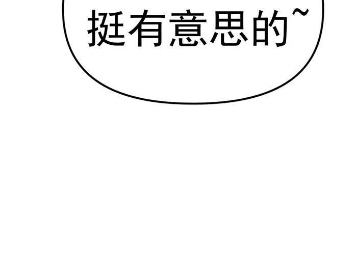 《疯颜档案》第25话 信任消亡 第6页