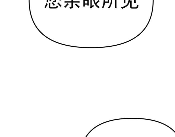 《疯颜档案》第25话 信任消亡 第90页