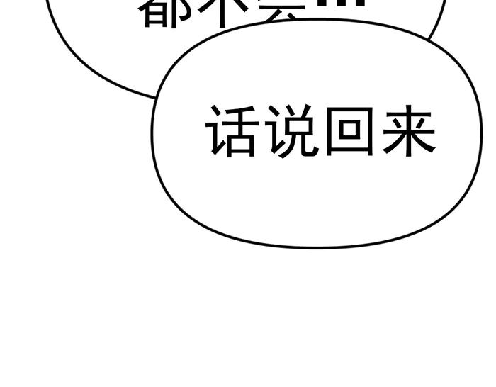 《疯颜档案》第25话 信任消亡 第151页