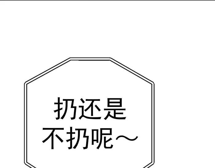 《疯颜档案》第25话 信任消亡 第3页