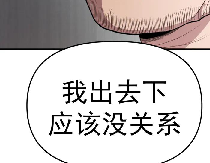 《疯颜档案》第25话 信任消亡 第31页