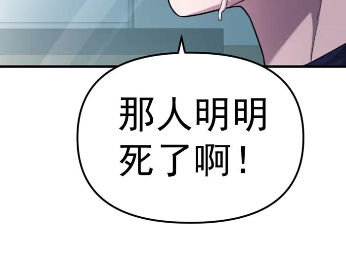 《疯颜档案》第25话 信任消亡 第87页