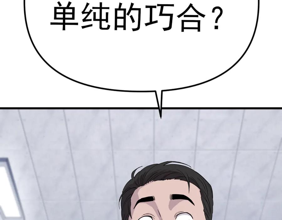 《疯颜档案》第26话 黑结案 第30页