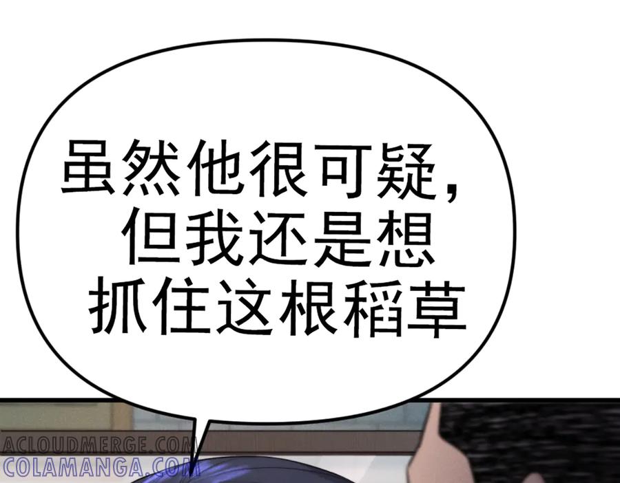 《疯颜档案》第26话 黑结案 第173页