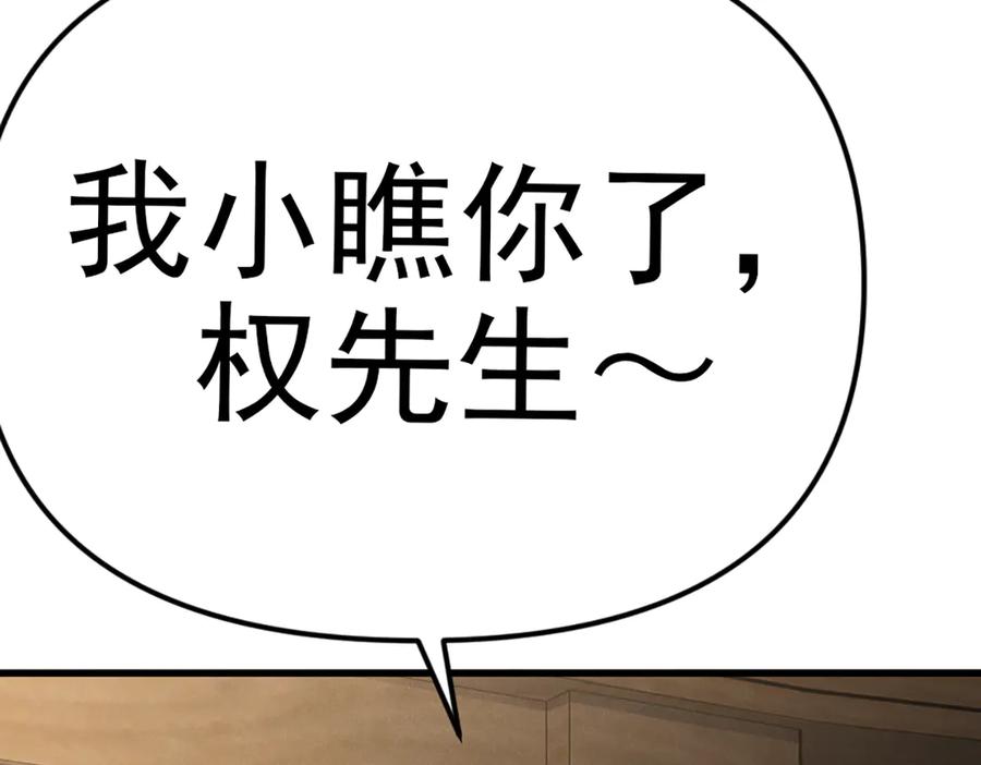 《疯颜档案》第26话 黑结案 第96页