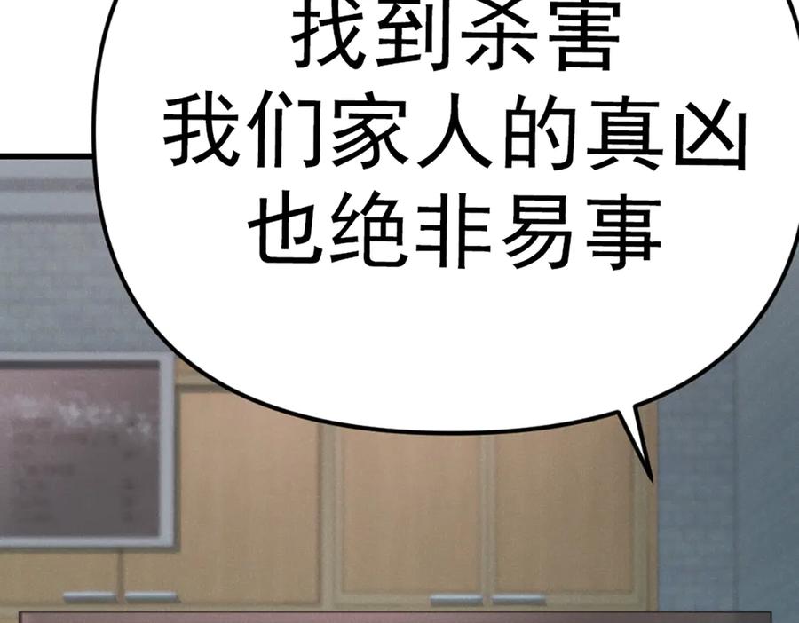 《疯颜档案》第26话 黑结案 第202页