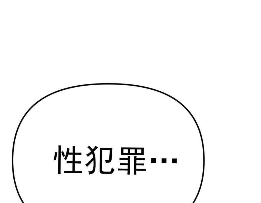 《疯颜档案》第26话 黑结案 第7页