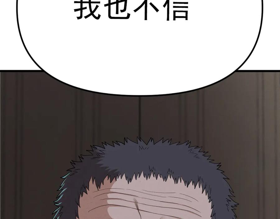 《疯颜档案》第26话 黑结案 第67页