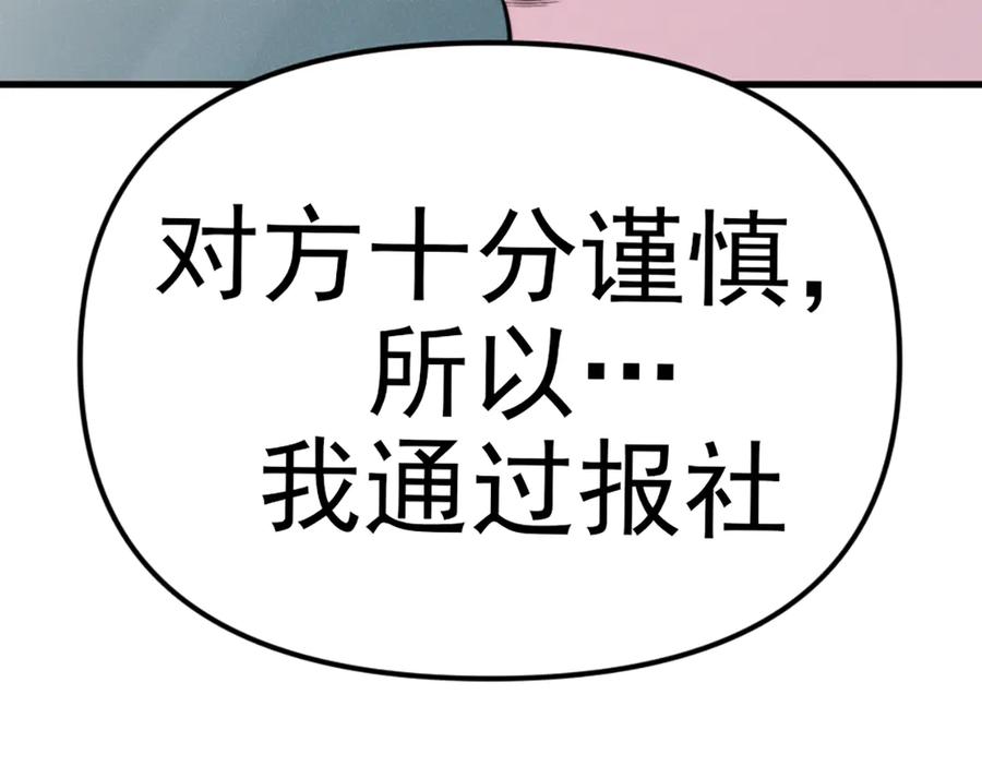 《疯颜档案》第26话 黑结案 第186页