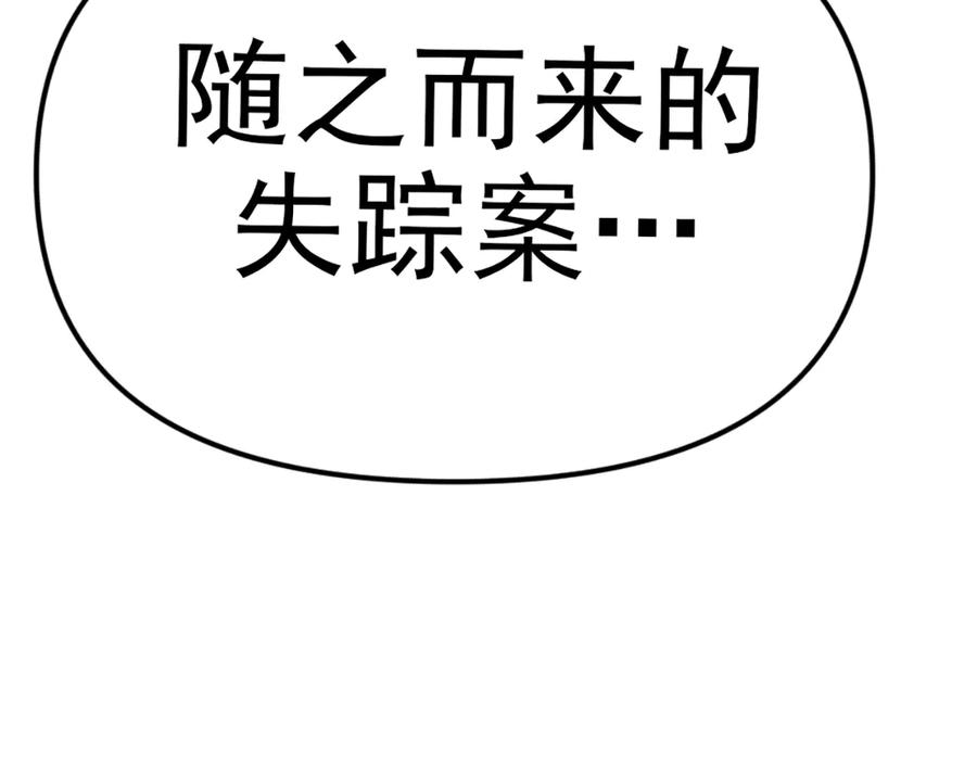 《疯颜档案》第26话 黑结案 第12页