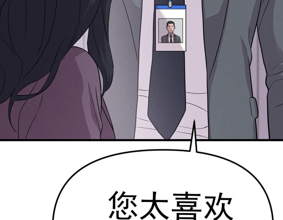 《疯颜档案》第26话 黑结案 第32页