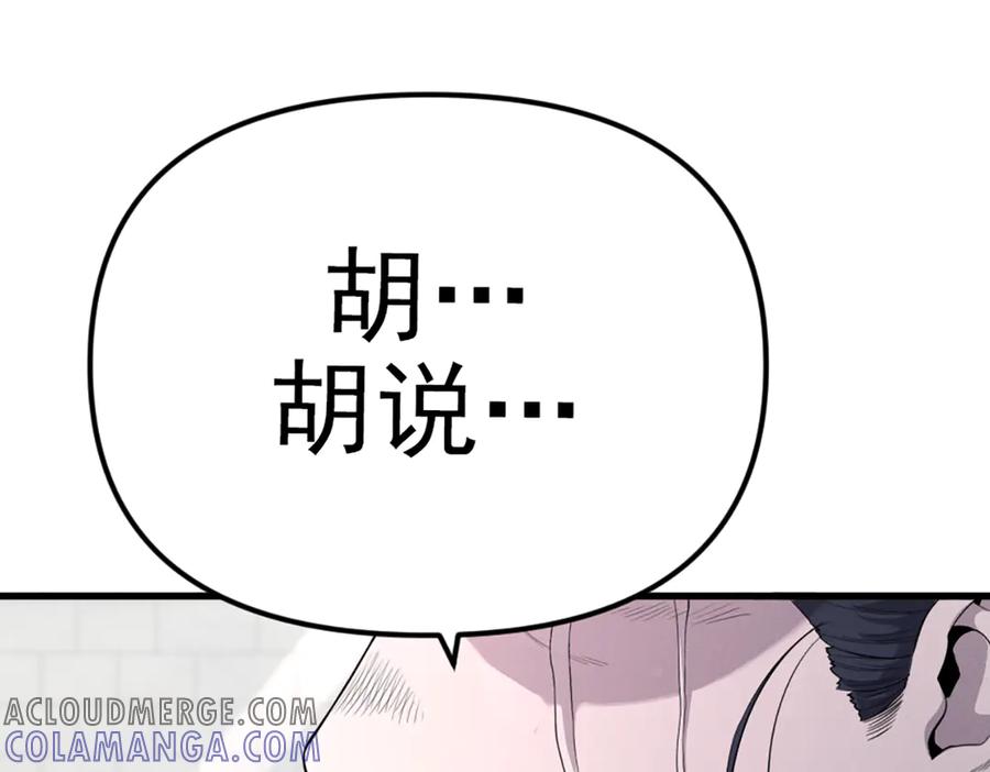 《疯颜档案》第26话 黑结案 第113页