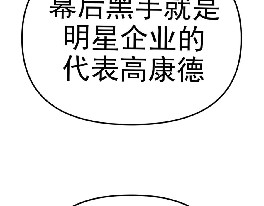 《疯颜档案》第26话 黑结案 第190页
