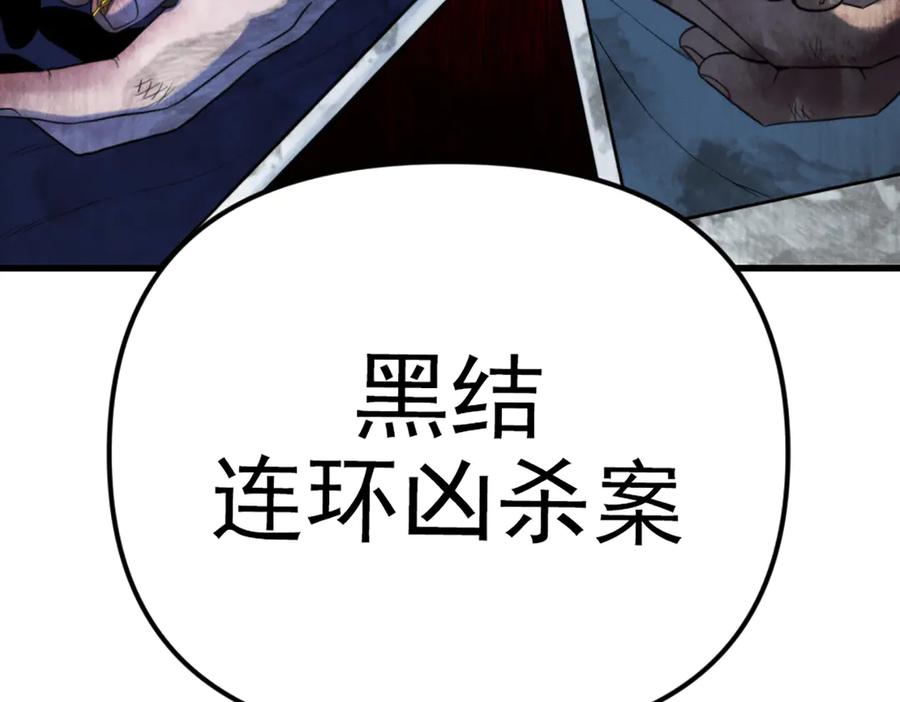 《疯颜档案》第26话 黑结案 第226页