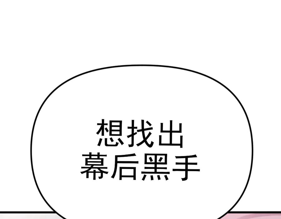 《疯颜档案》第26话 黑结案 第184页