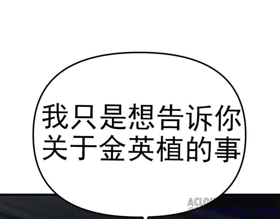 《疯颜档案》第26话 黑结案 第169页